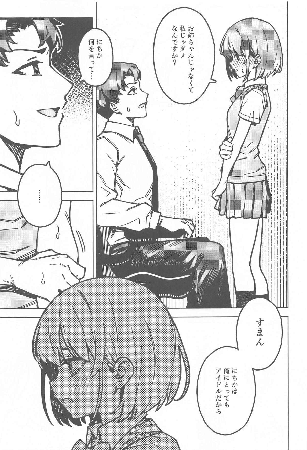 Futari dake no Himitsu - A Secret Between Us page 6 full