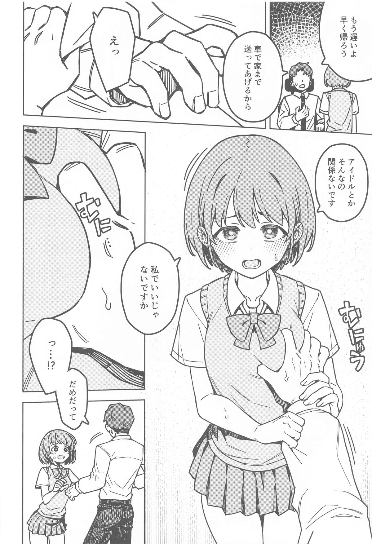 Futari dake no Himitsu - A Secret Between Us page 7 full