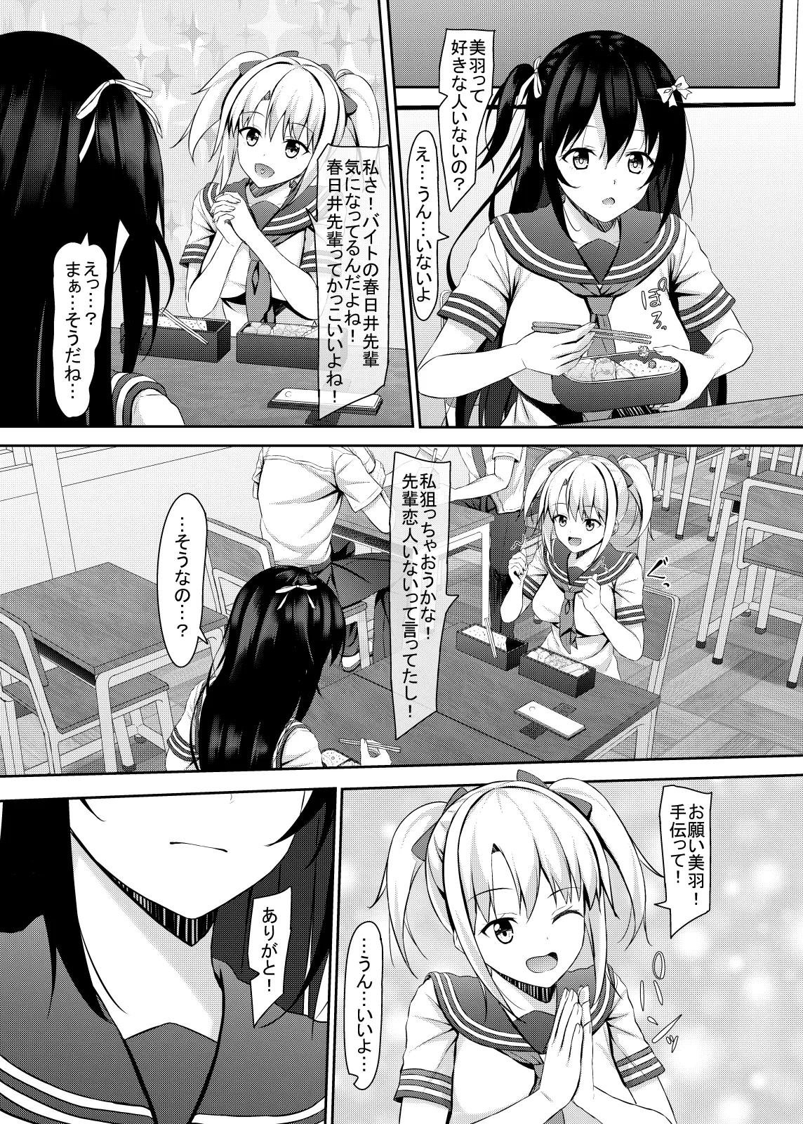 Shojo jk-tachi no Renai Jijou page 4 full