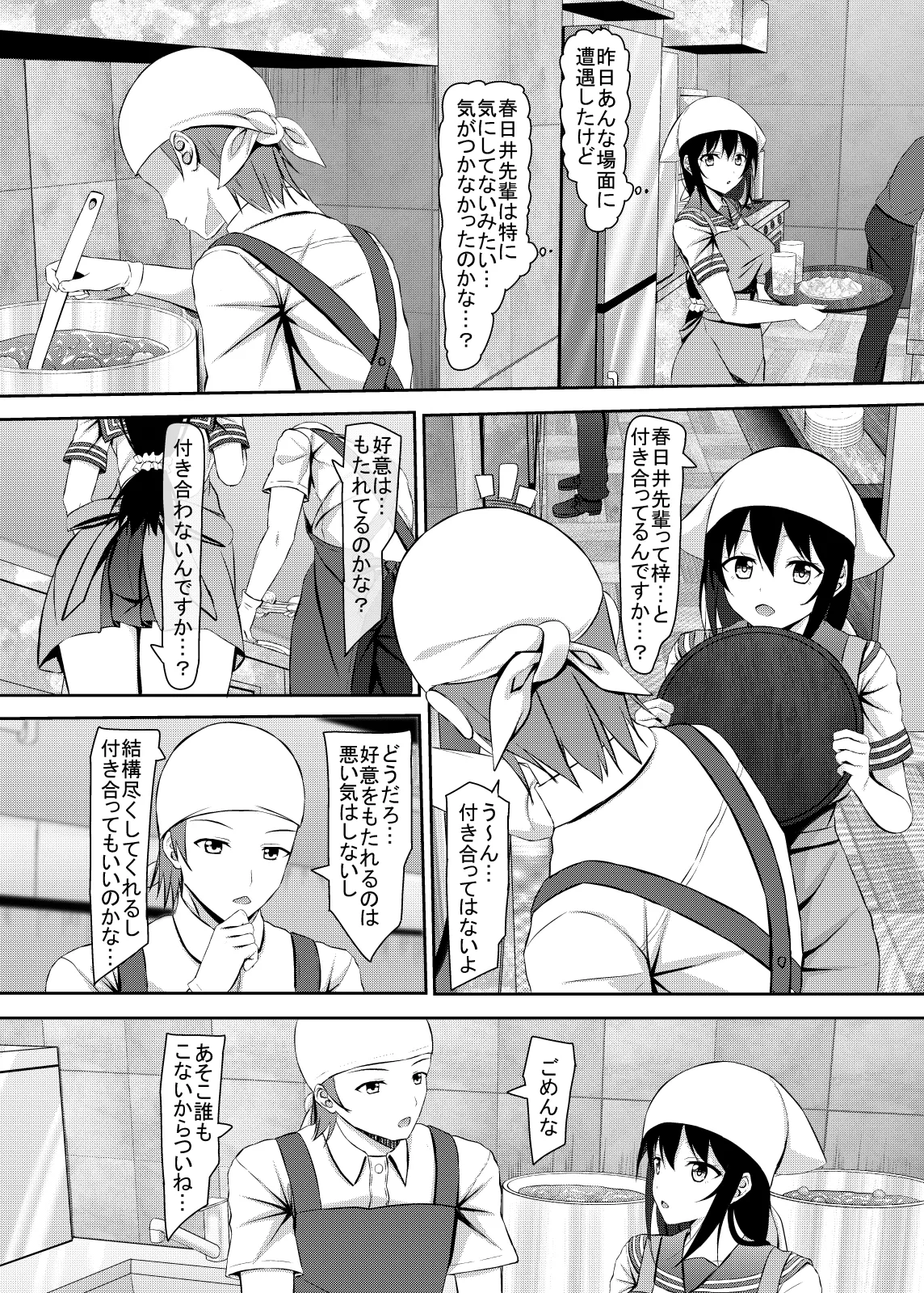 Shojo jk-tachi no Renai Jijou page 9 full
