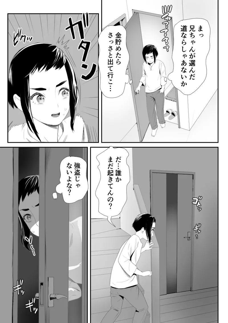 Nō kaizō shiawase kazoku 1 ̄ saikai shita ani wa chichi no otoko no musume-sei yakko ￮ ni ̄ page 8 full