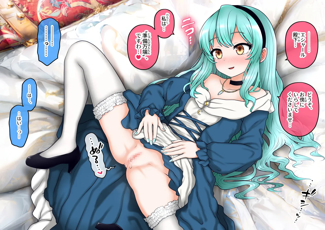 Konyakusha no Echard-denka to Aishiau Esmeralda-sama page 1 full