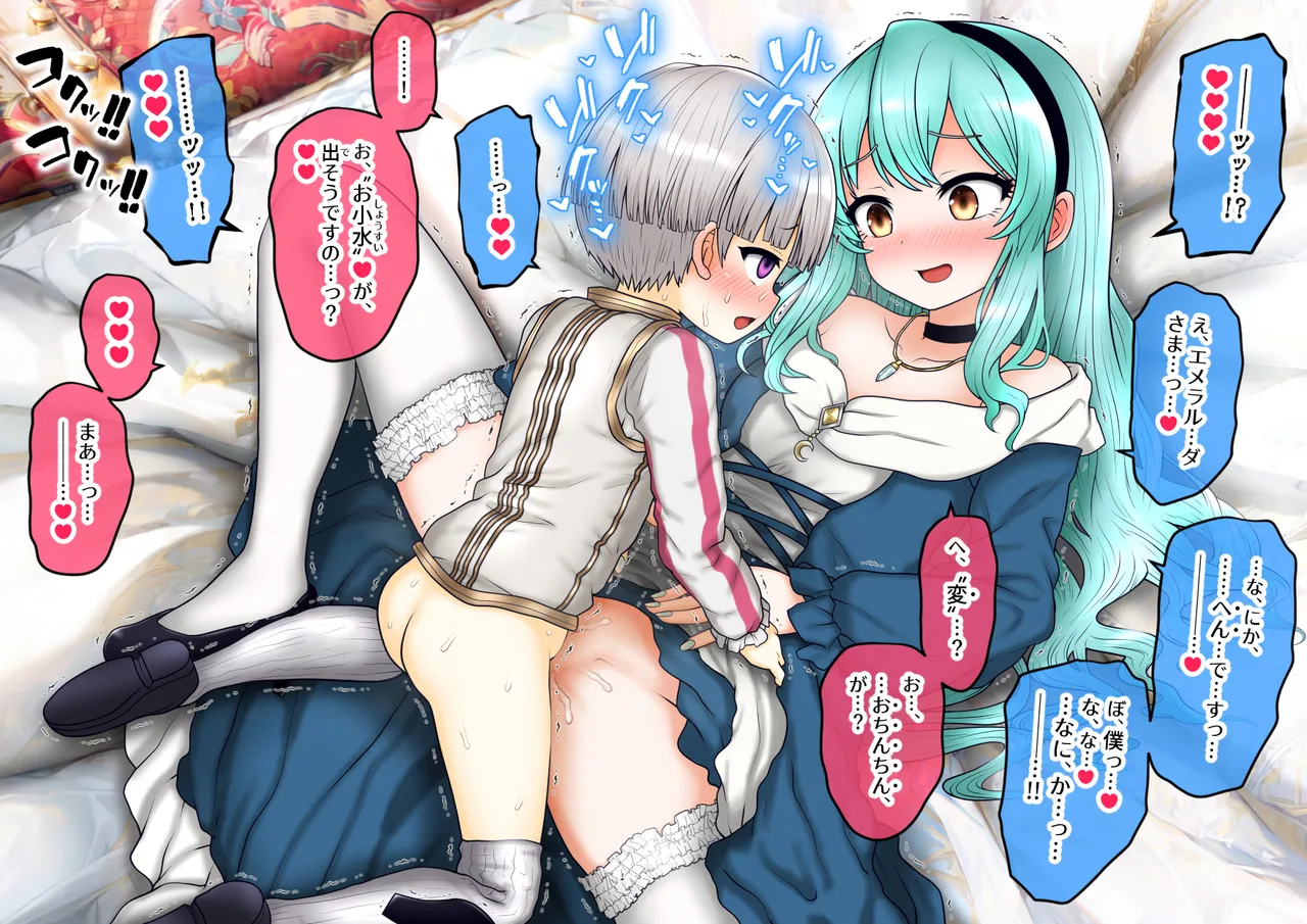 Konyakusha no Echard-denka to Aishiau Esmeralda-sama page 8 full