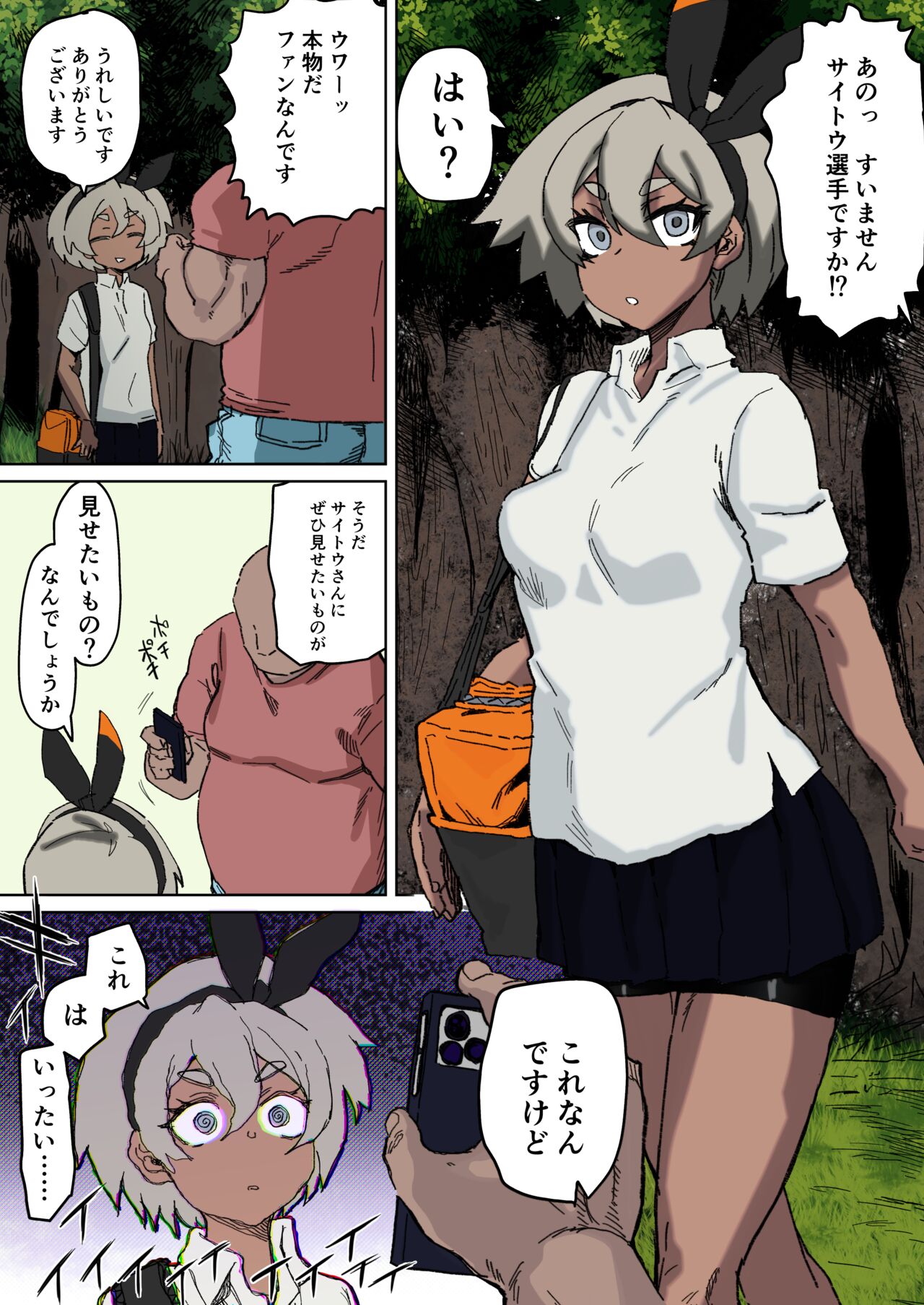Saitou-chan to Fan to no Fureai page 1 full