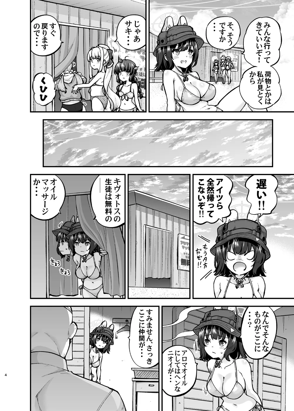 海水浴ウサギのオイルマッサージ体験 page 3 full