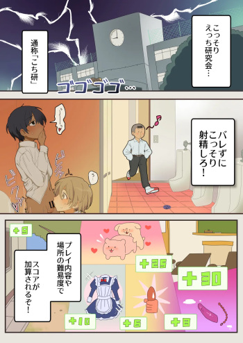 こっそりえっち研究会 cover