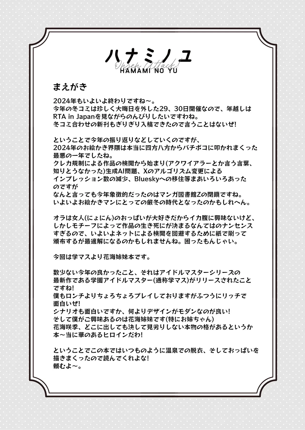 HAMAMI NO YU - Onsen attack! page 4 full