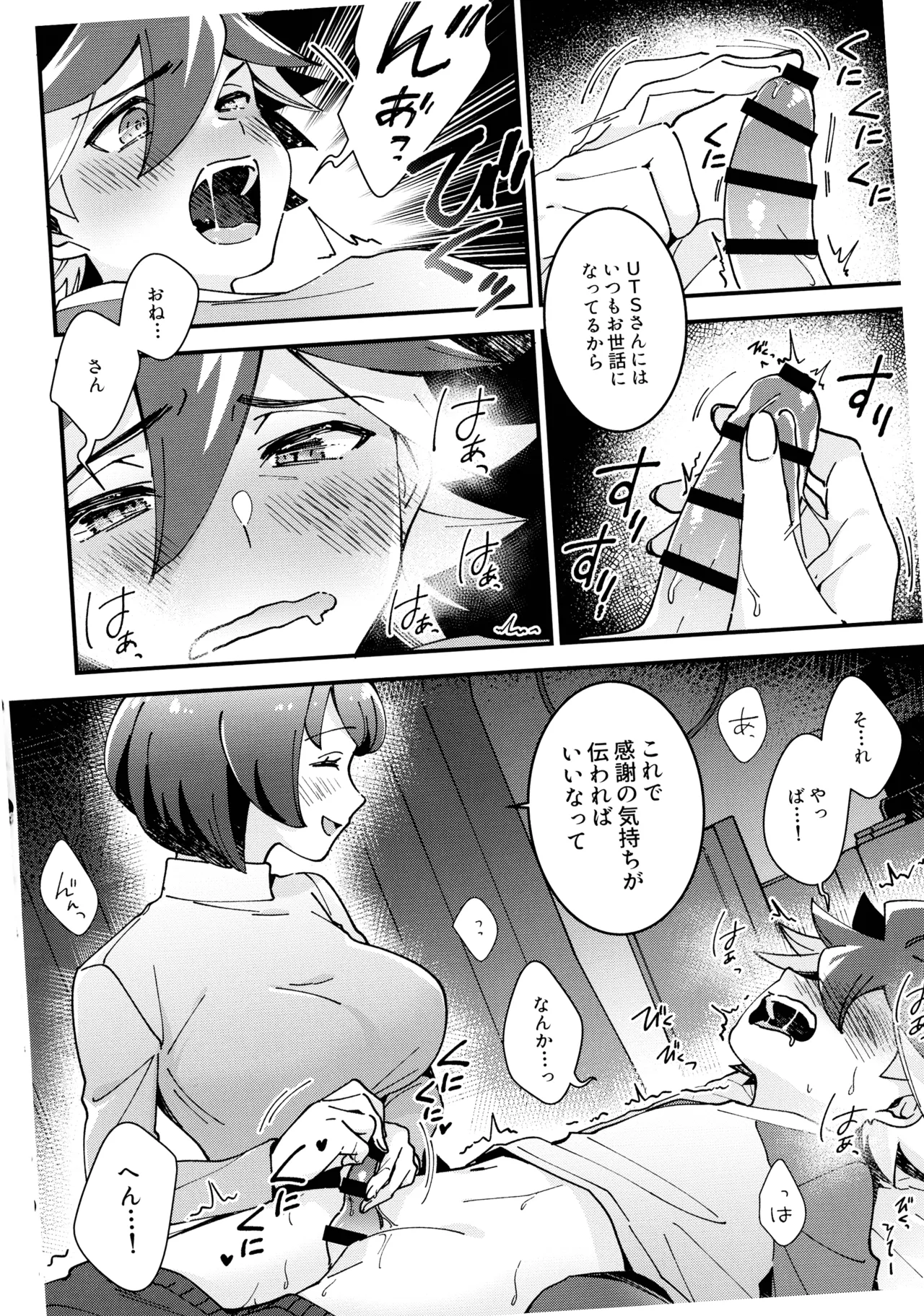Son'na o toshigoro. page 6 full