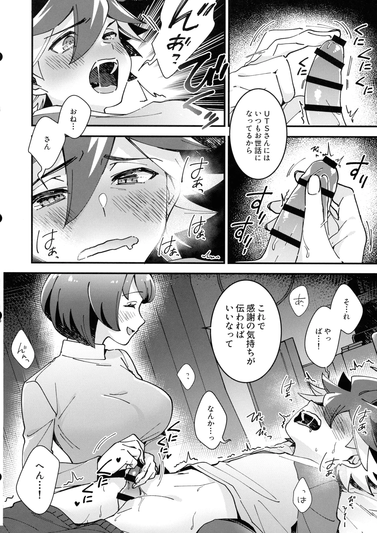 Son'na o toshigoro. page 8 full