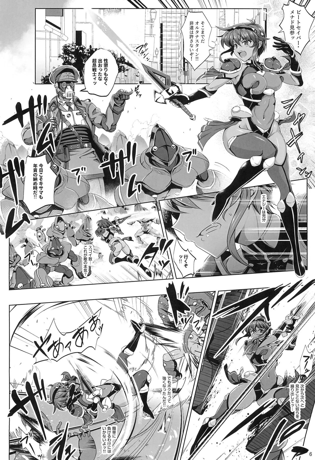 Chōkō senshi wa taerarenai!!!! page 5 full