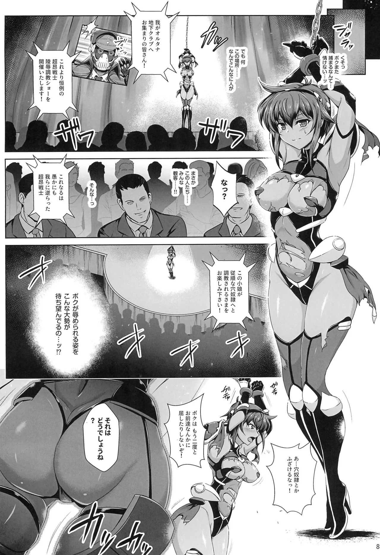 Chōkō senshi wa taerarenai!!!! page 7 full