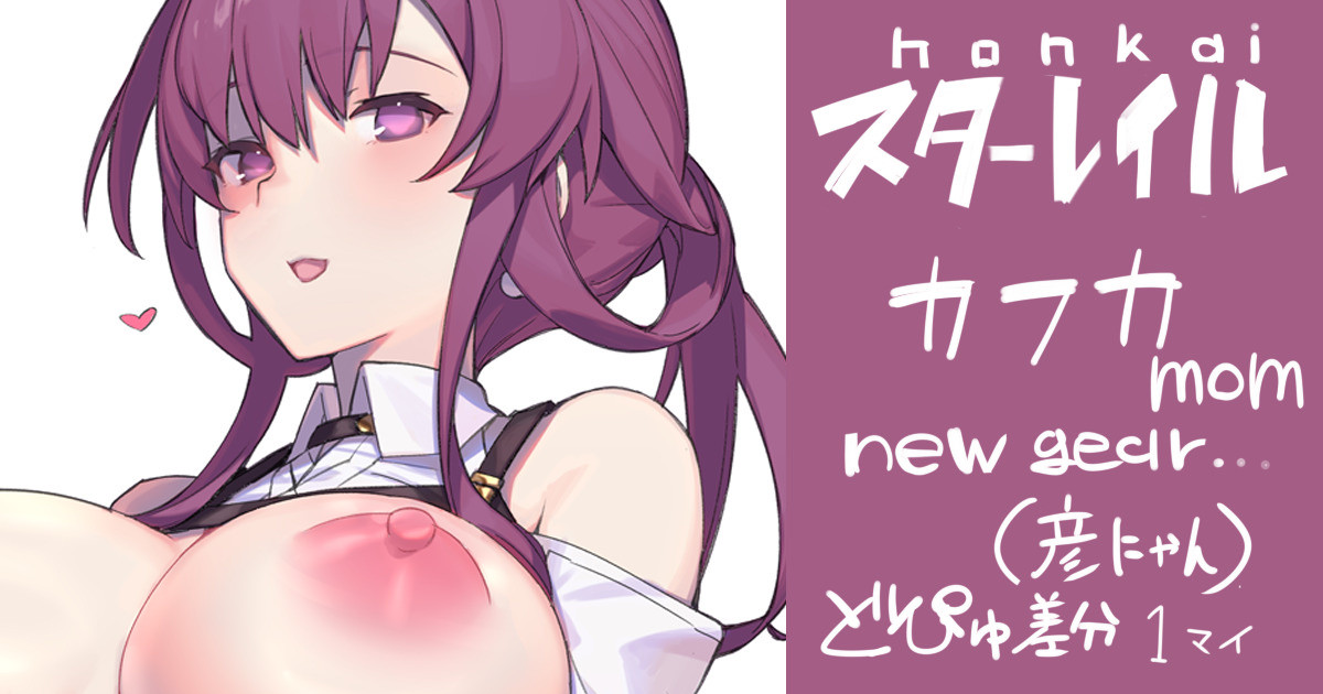 崩壊スターレイル カフカさんの新しいおもちゃ page 1 full