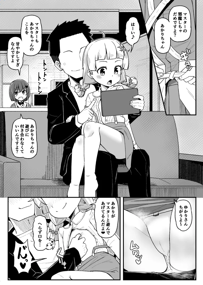 Akari-chan to Master no Kosshori page 1 full