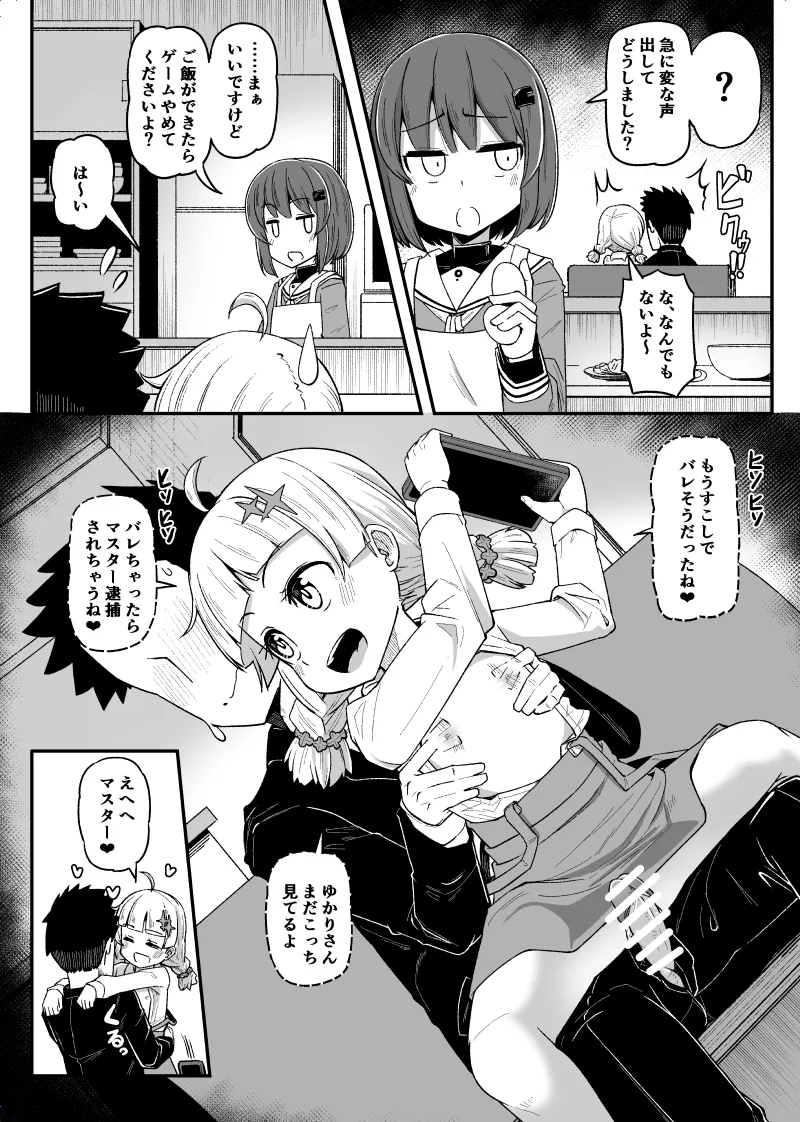 Akari-chan to Master no Kosshori page 2 full