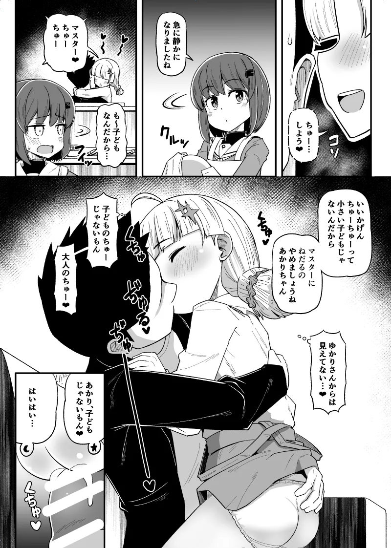 Akari-chan to Master no Kosshori page 3 full