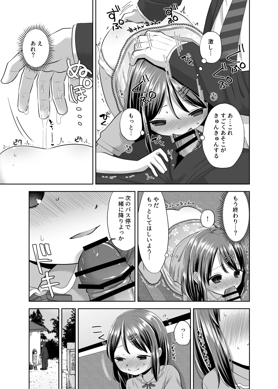 Touch Me More page 10 full