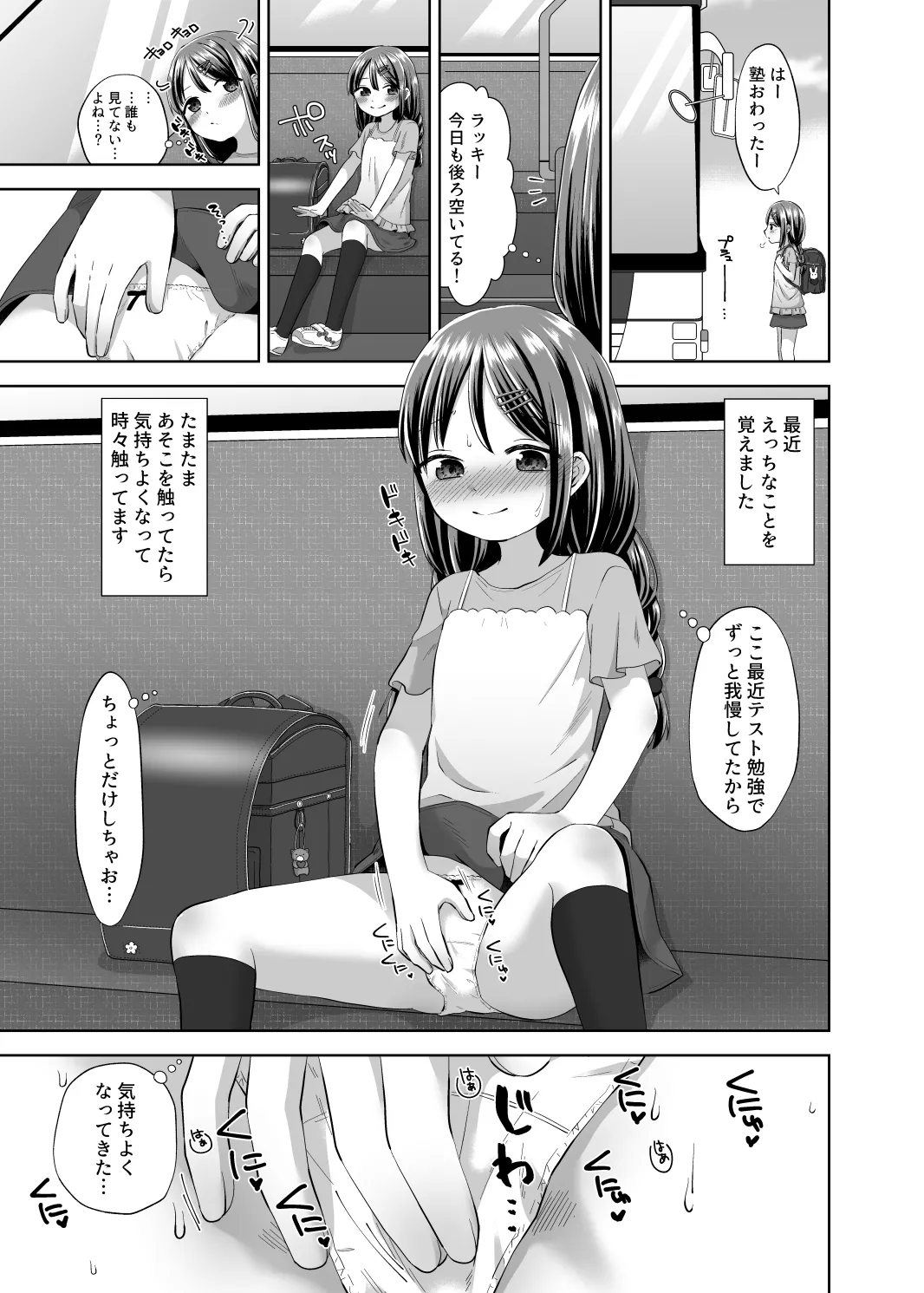 Touch Me More page 2 full