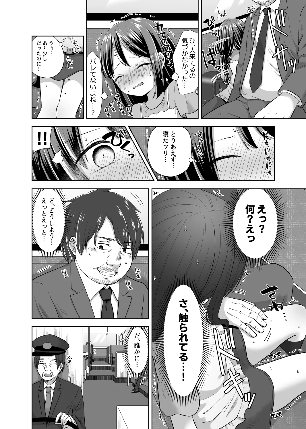 Touch Me More page 3 full