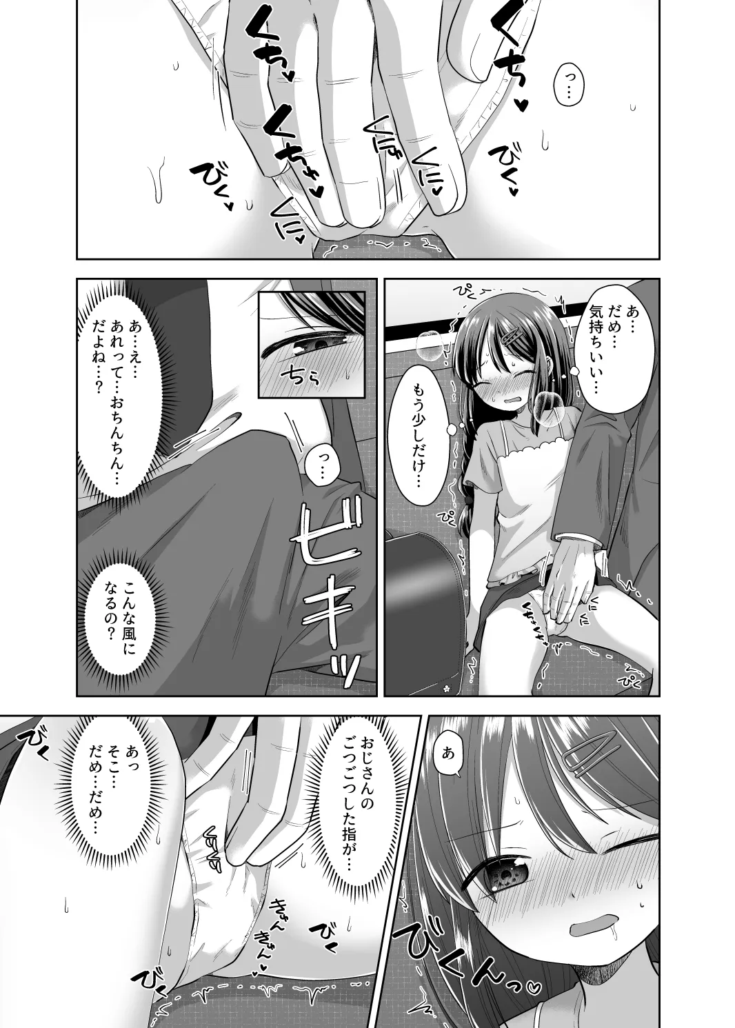 Touch Me More page 4 full