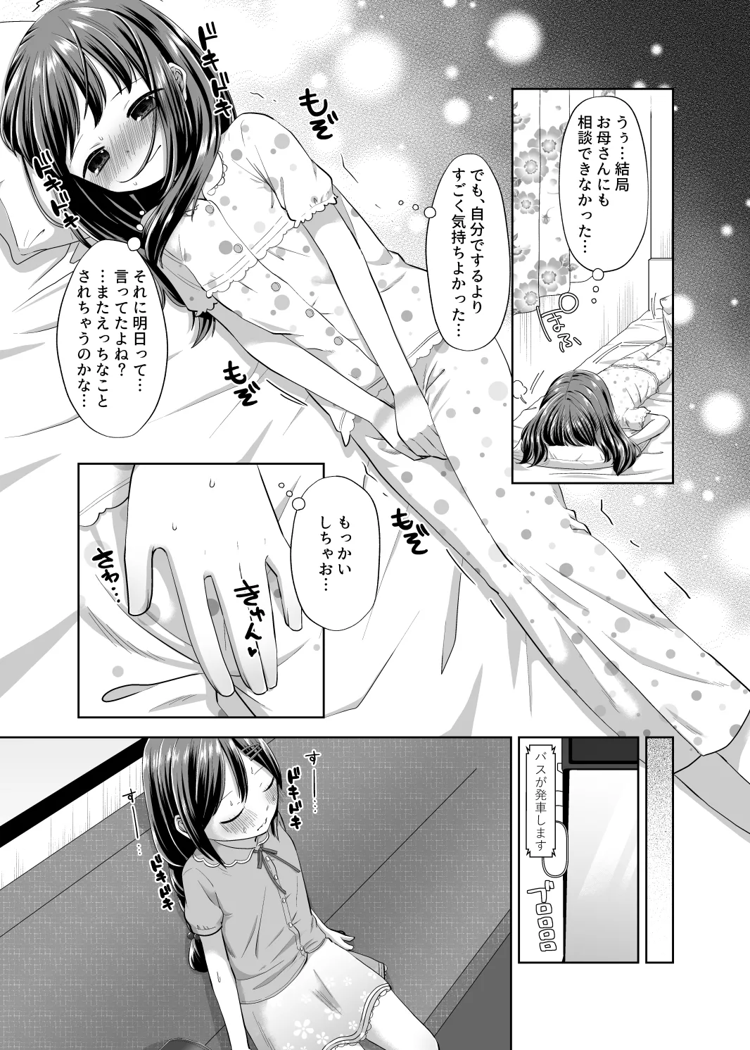 Touch Me More page 6 full