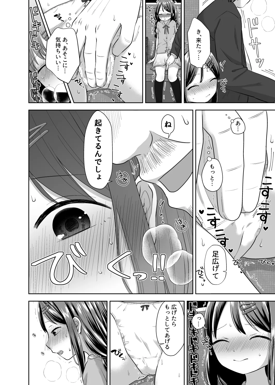 Touch Me More page 7 full