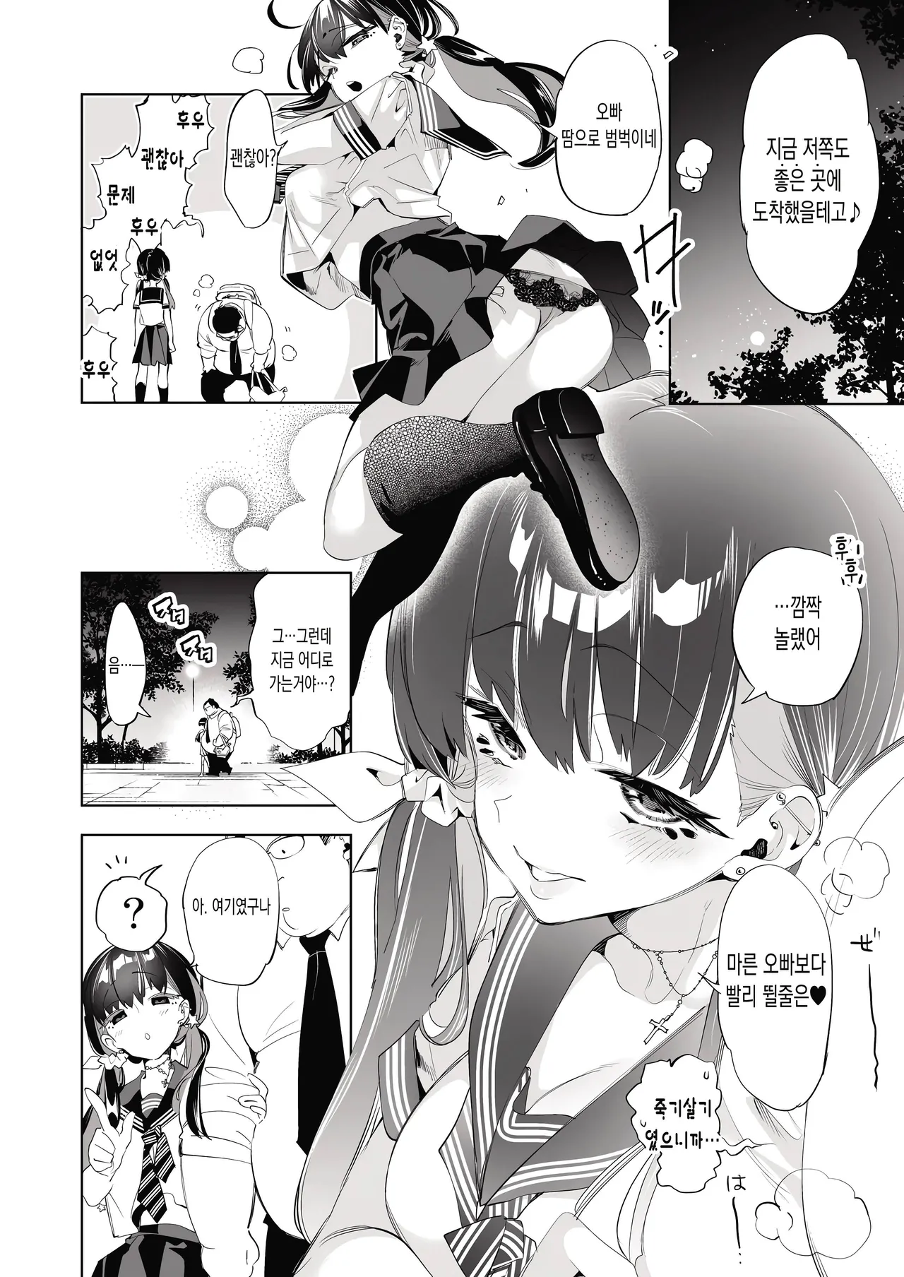 Onii-san, Watashi-tachi to Ocha Shimasen kaa? 10 | 오빠, 우리들이랑 커피 마시러 갈래? 10 page 10 full