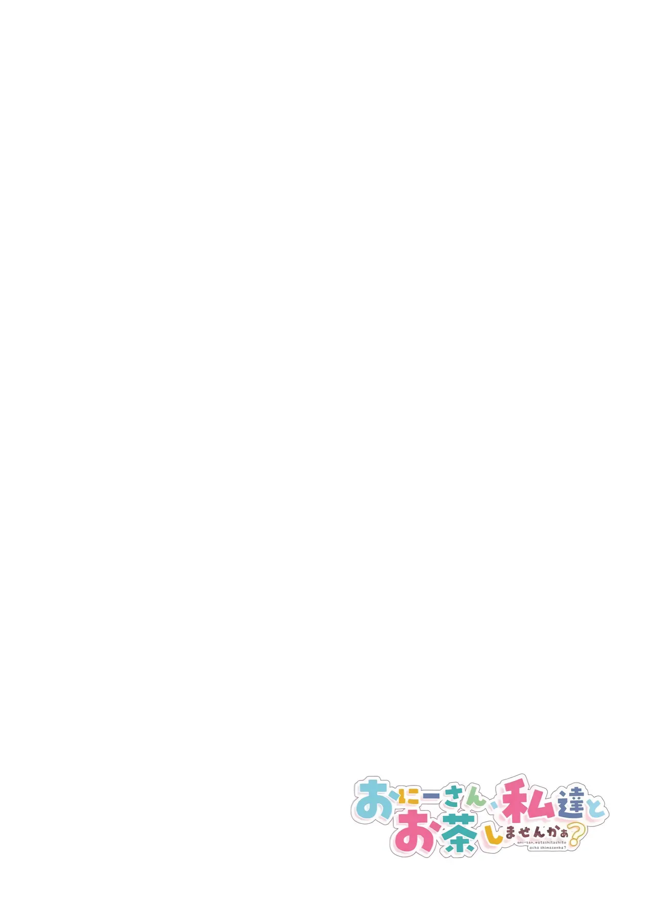 Onii-san, Watashi-tachi to Ocha Shimasen kaa? 10 | 오빠, 우리들이랑 커피 마시러 갈래? 10 page 2 full