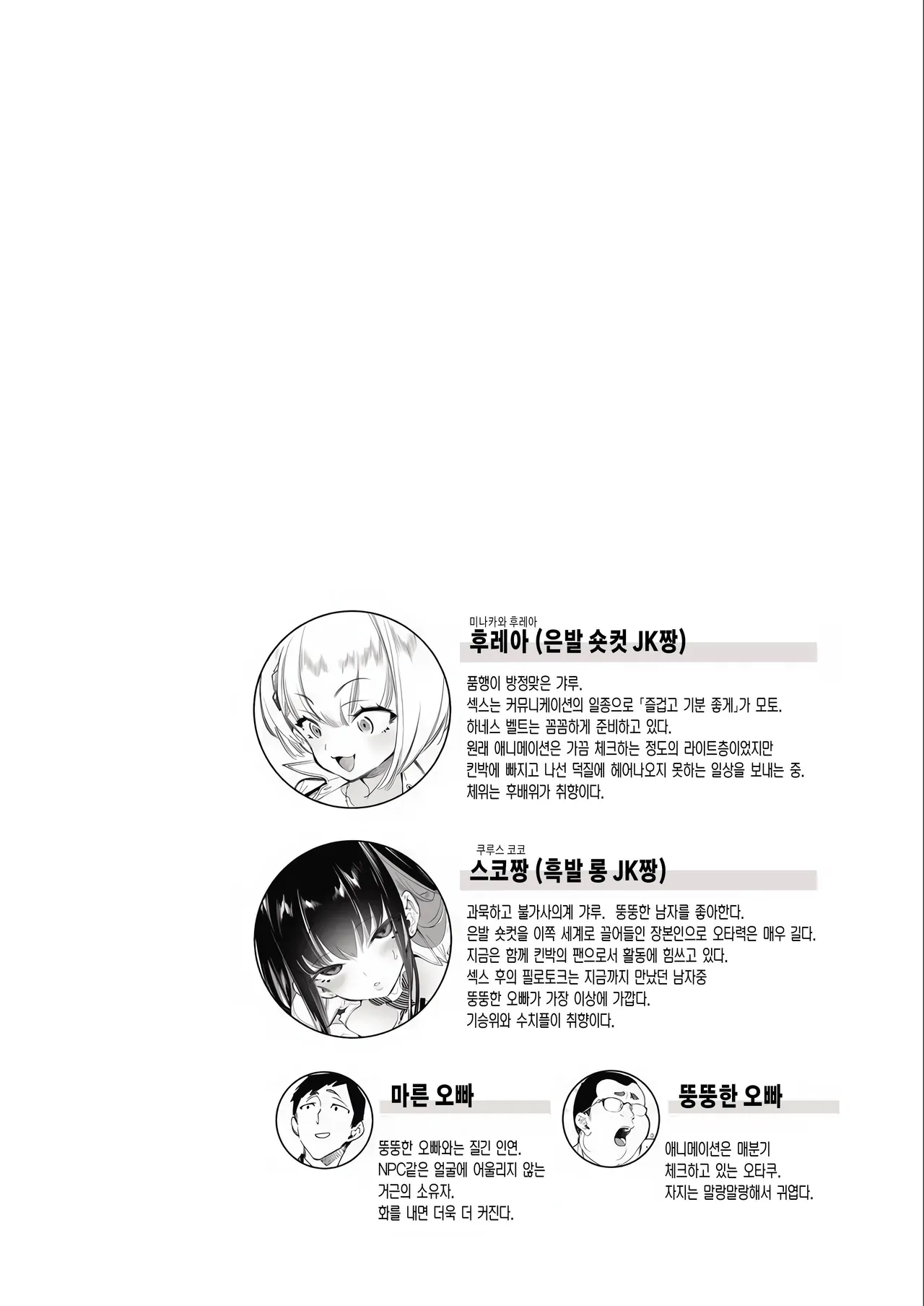 Onii-san, Watashi-tachi to Ocha Shimasen kaa? 10 | 오빠, 우리들이랑 커피 마시러 갈래? 10 page 4 full