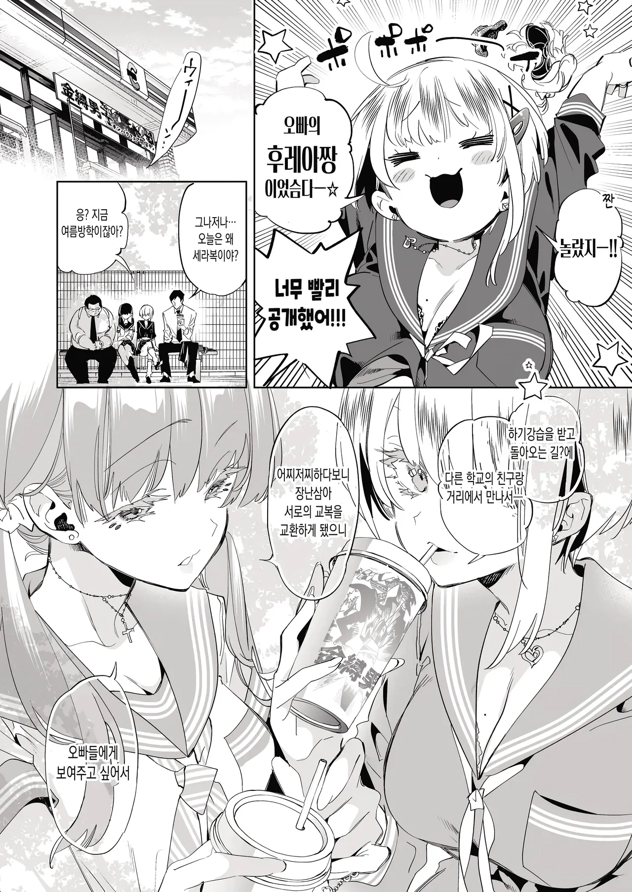 Onii-san, Watashi-tachi to Ocha Shimasen kaa? 10 | 오빠, 우리들이랑 커피 마시러 갈래? 10 page 6 full