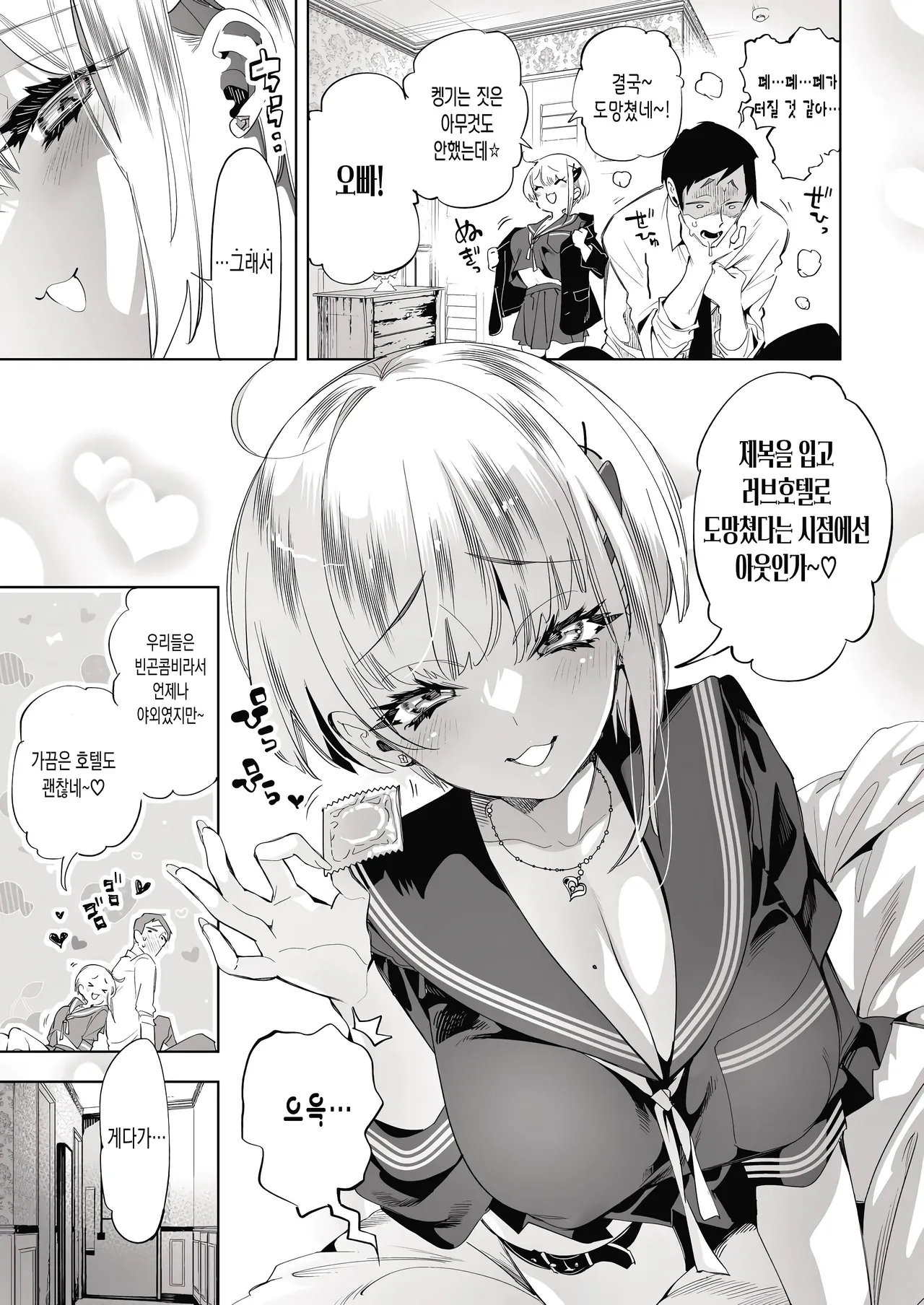 Onii-san, Watashi-tachi to Ocha Shimasen kaa? 10 | 오빠, 우리들이랑 커피 마시러 갈래? 10 page 9 full
