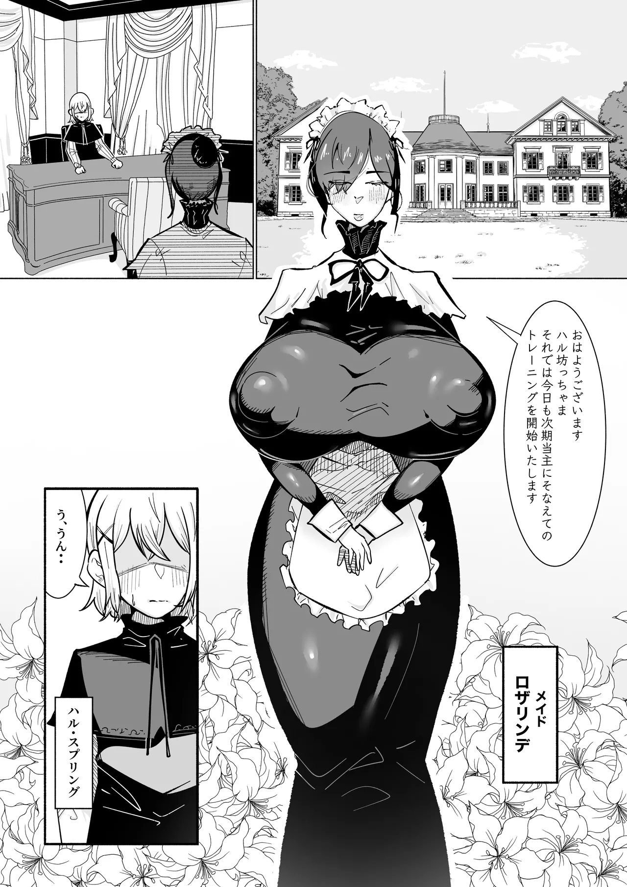 無表情ドSメイドさんにショタちんぽバキバキにイジめられたからやりかえす話 page 2 full