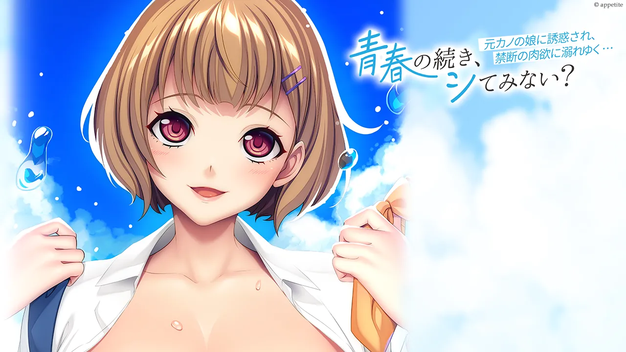 Aoharu no Tsuzuki, Shiteminai? ~Motokano no Musume ni Yuuwaku Sare, Kindan no Nikuyoku ni Oboreyuku...~ page 4 full