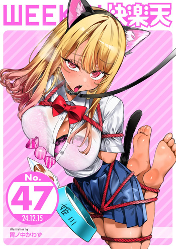 WEEKLY Kairakuten 2024 No.47 cover