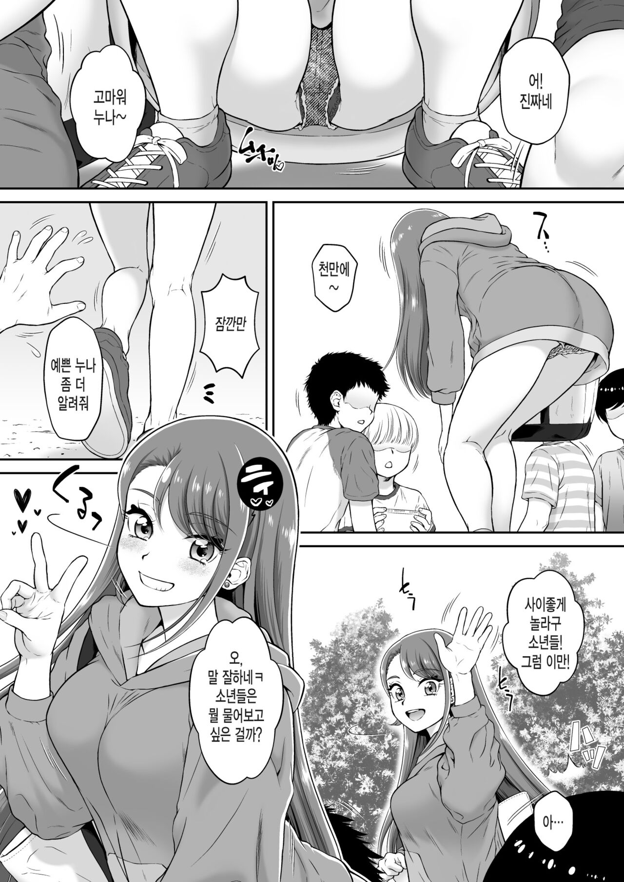 Agehame page 4 full