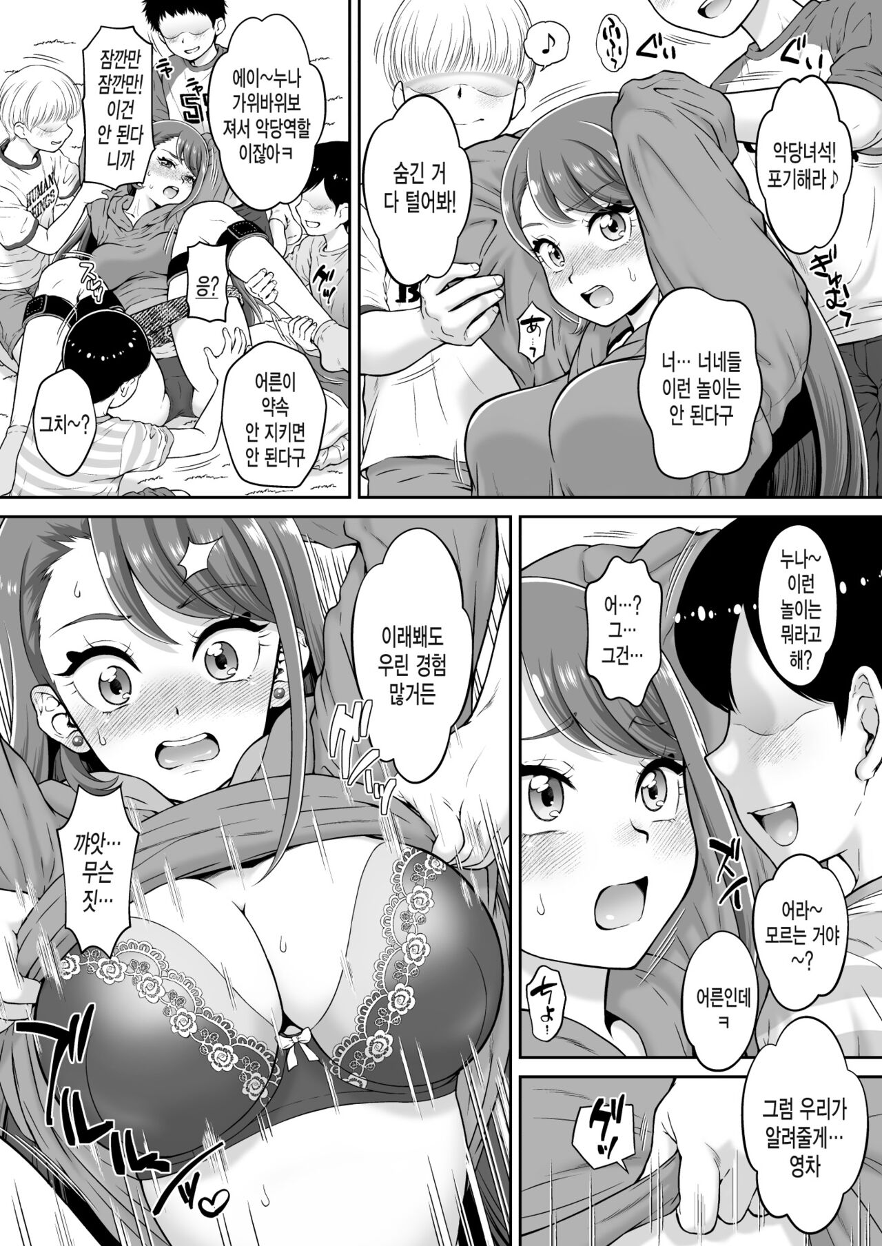Agehame page 6 full