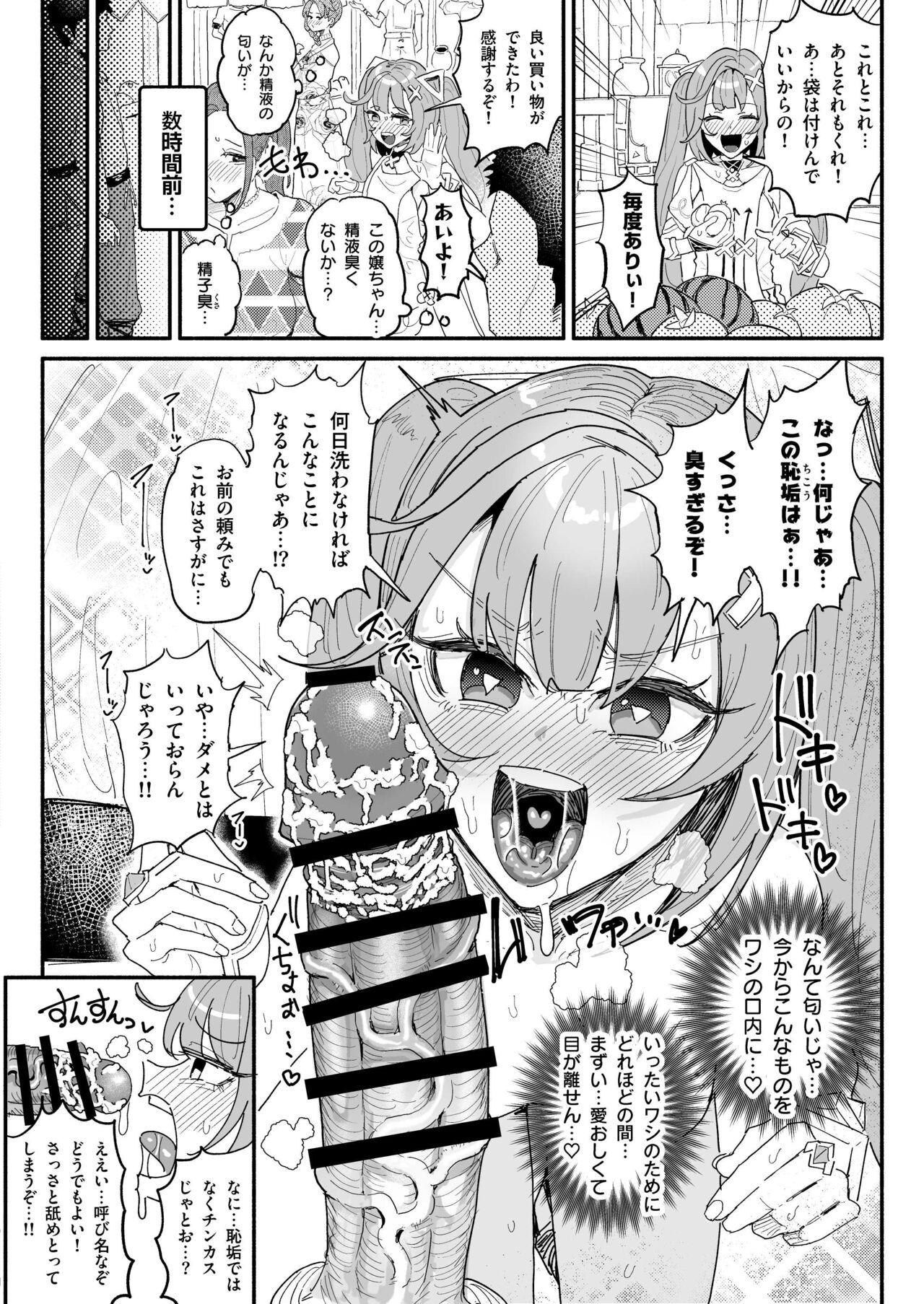 Seieki Genkai Toppa! Chin Kagi Bukkake Gepu! page 4 full