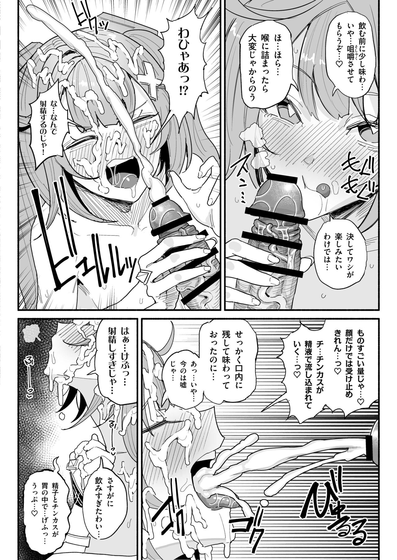 Seieki Genkai Toppa! Chin Kagi Bukkake Gepu! page 6 full