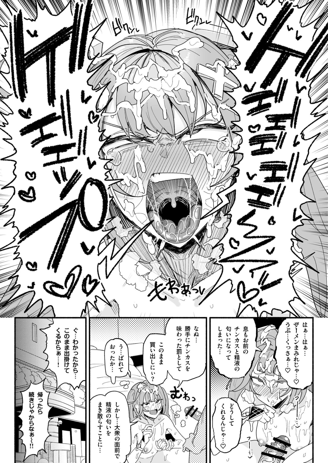 Seieki Genkai Toppa! Chin Kagi Bukkake Gepu! page 7 full