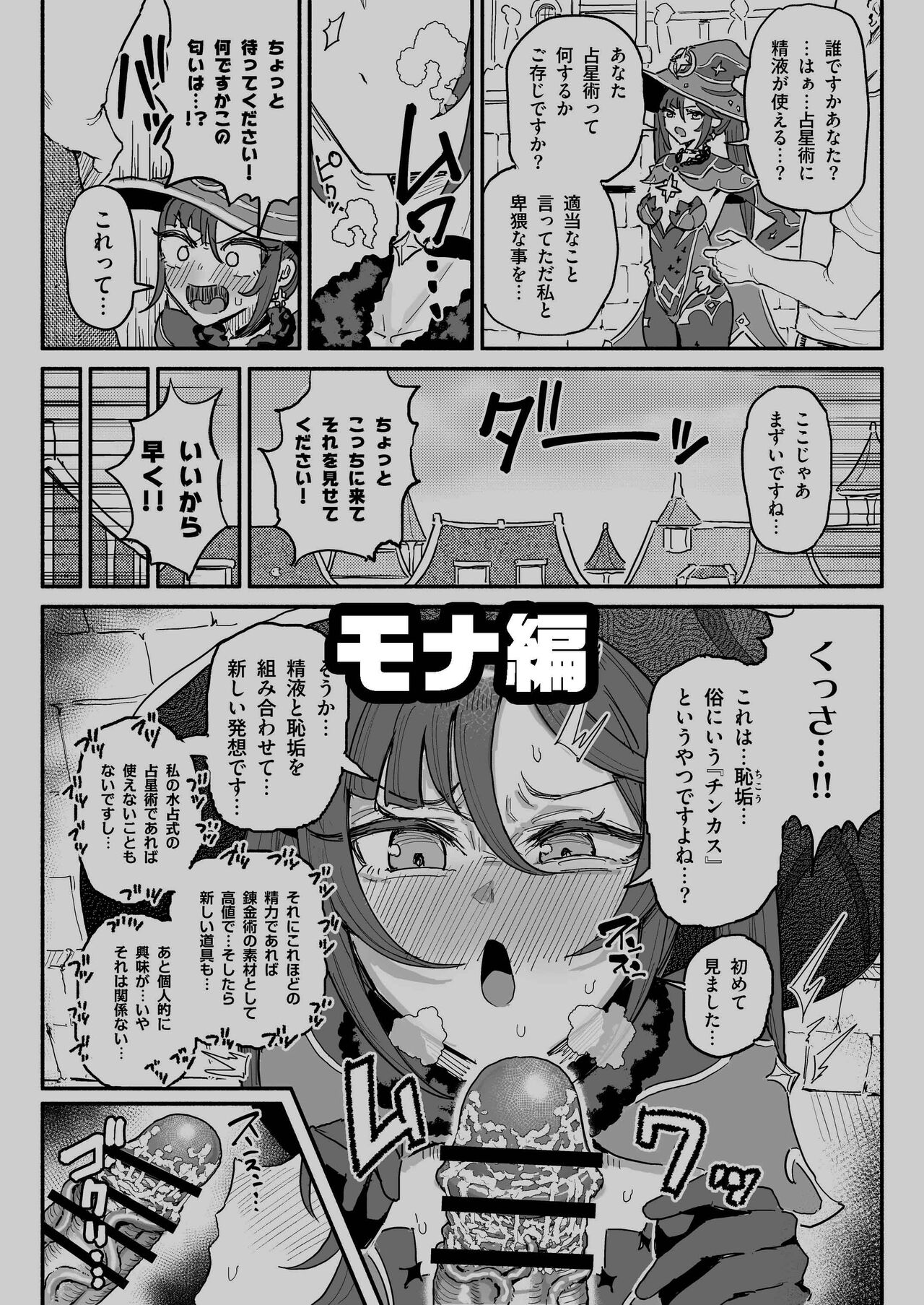 Seieki Genkai Toppa! Chin Kagi Bukkake Gepu! page 8 full