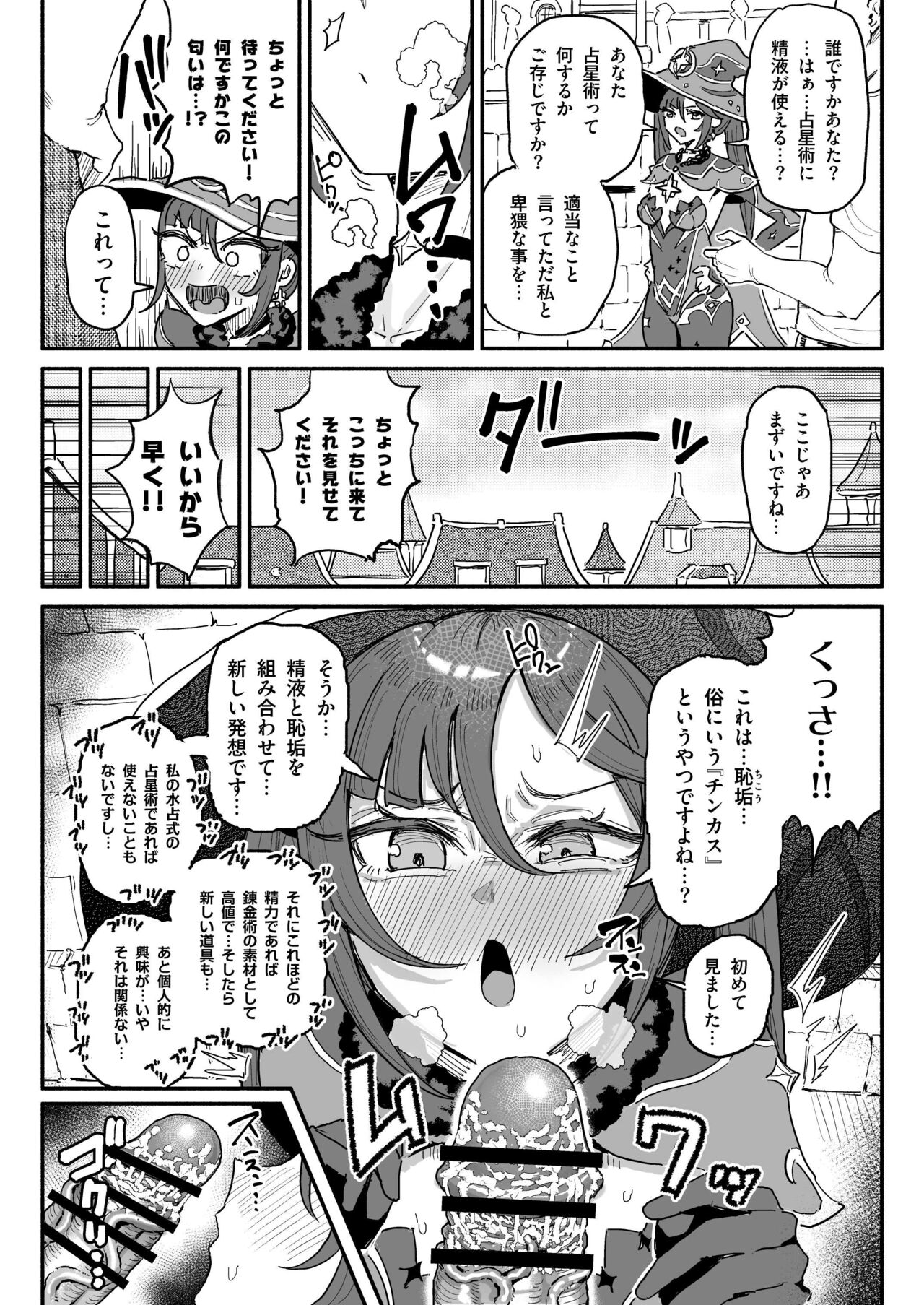 Seieki Genkai Toppa! Chin Kagi Bukkake Gepu! page 9 full