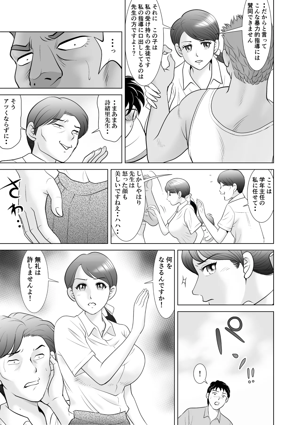 堕ちた花嫁教師～僕の大切なマドンナは結婚直前奴らのペットにされていた～ page 5 full