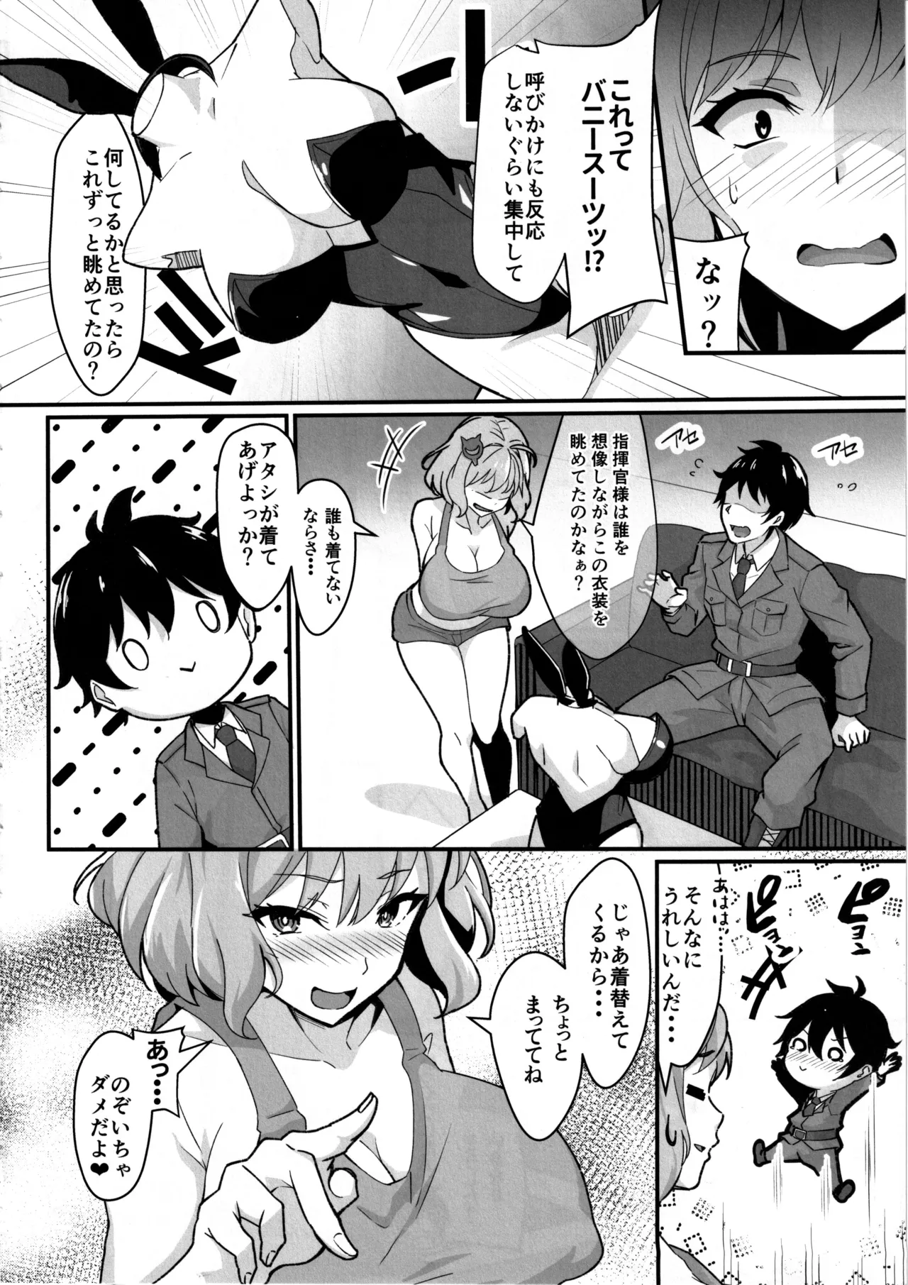 Anis ni Shikikan-sama janaku Goshujin-sama tte Yobaretai Hon page 5 full