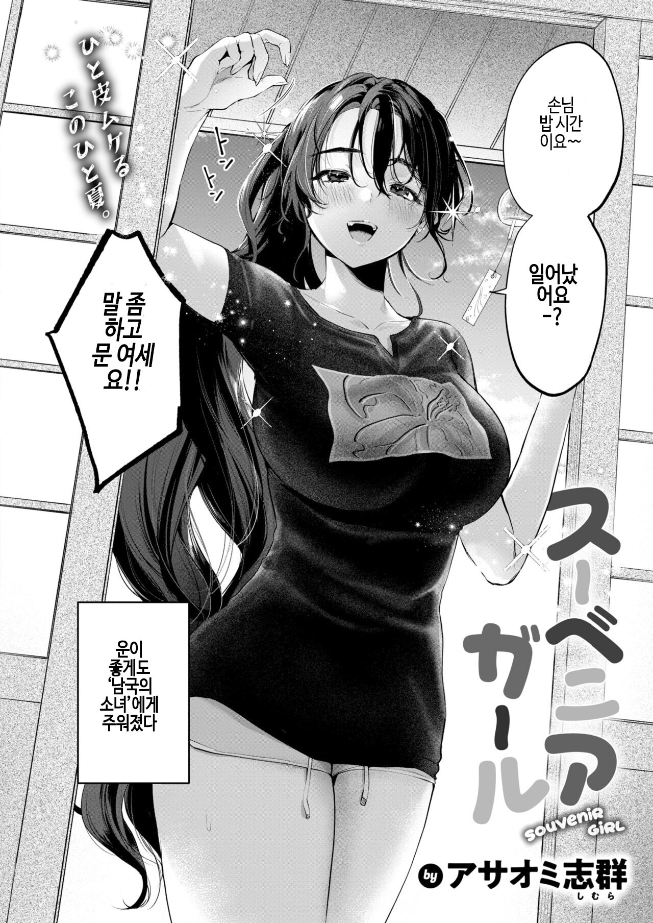 Souvenir Girl page 2 full