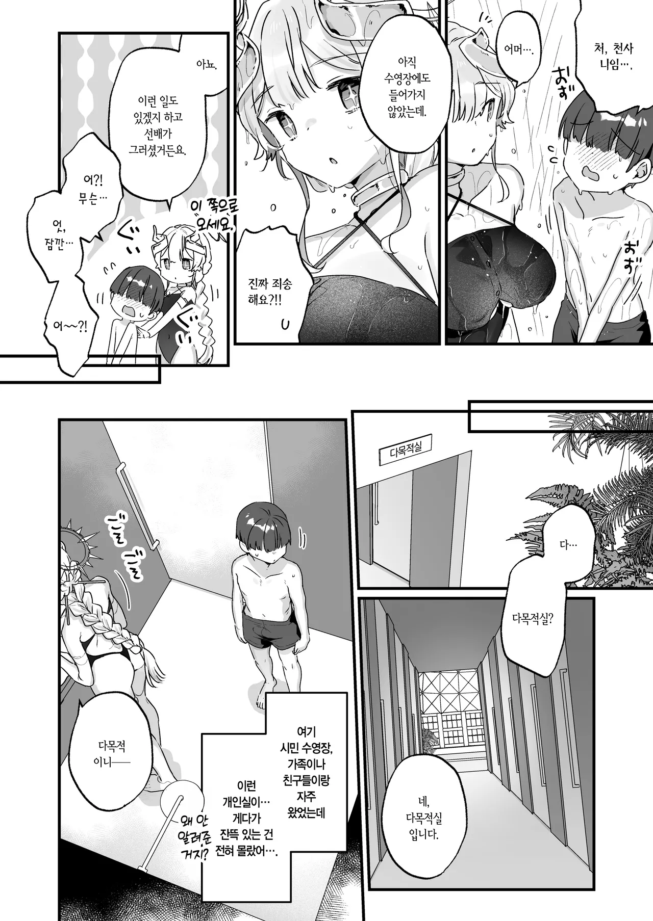Zoku Onaho Ochishita Kikai Tenshi-sama to Boku no Natsuyasumi | 속 오나홀이 된 기계천사님과 나의 여름방학 page 9 full