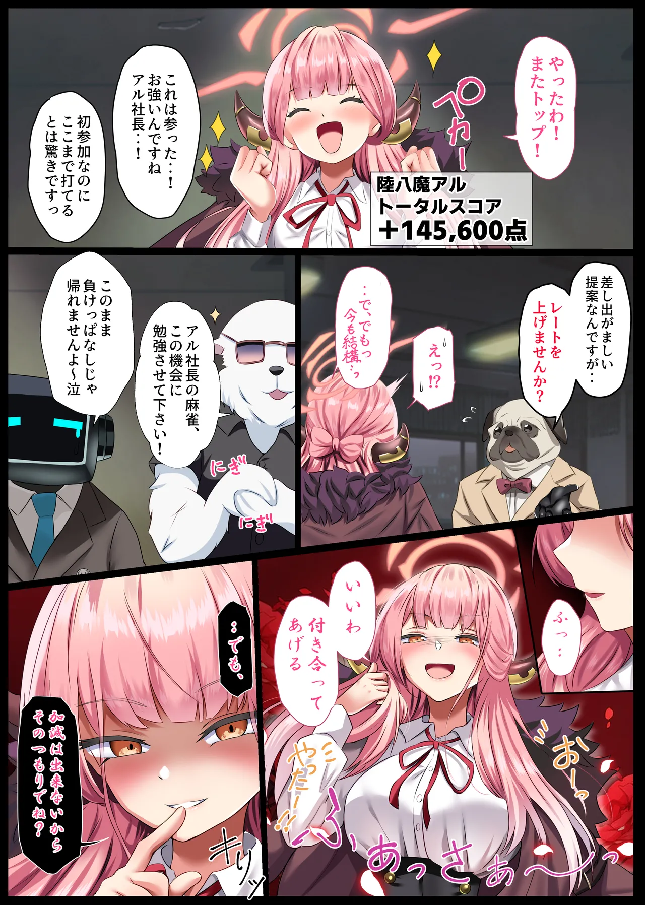 Saimu Chouka ~Zayku Make Onnashachou AV Debut~ page 6 full