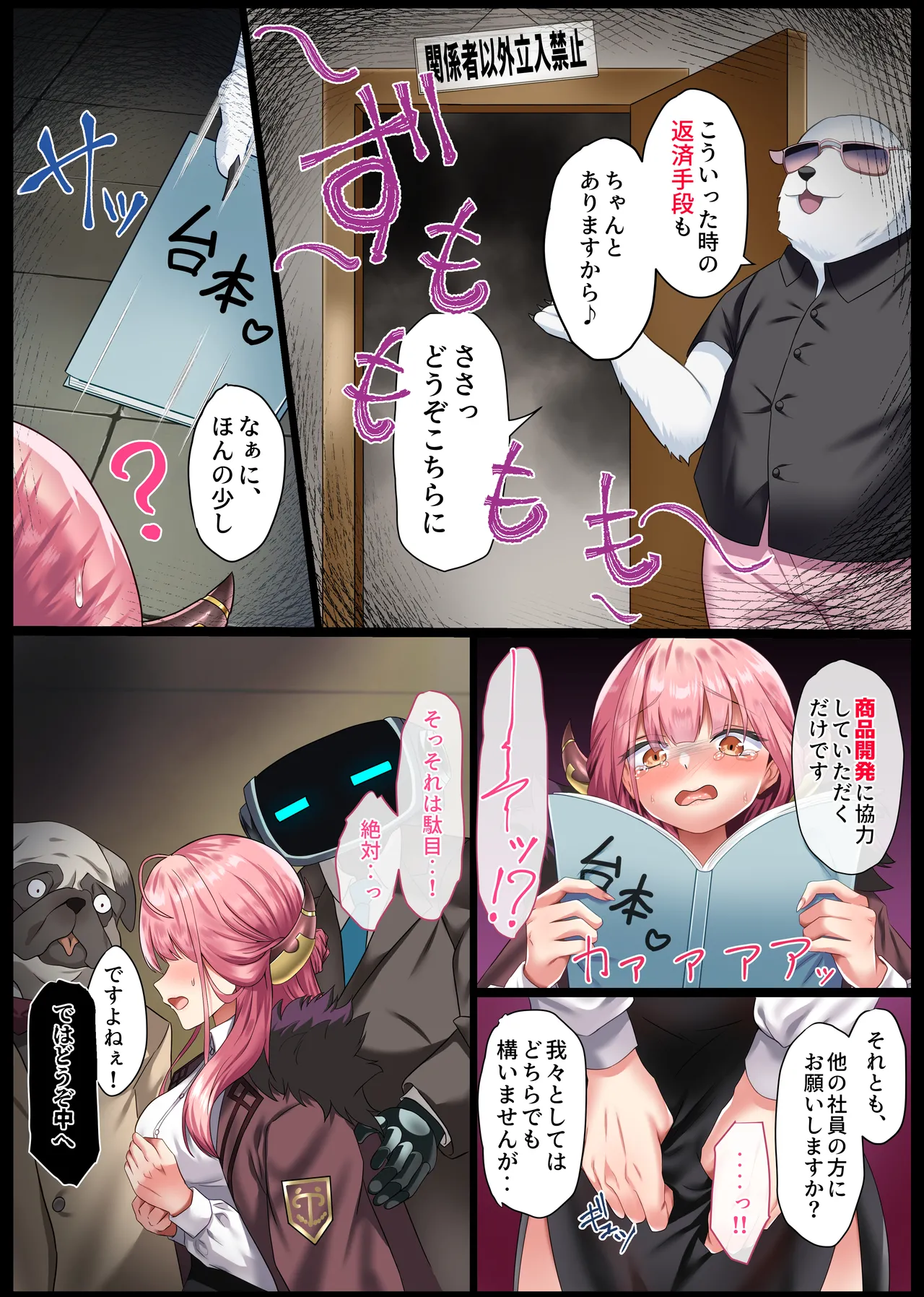 Saimu Chouka ~Zayku Make Onnashachou AV Debut~ page 8 full