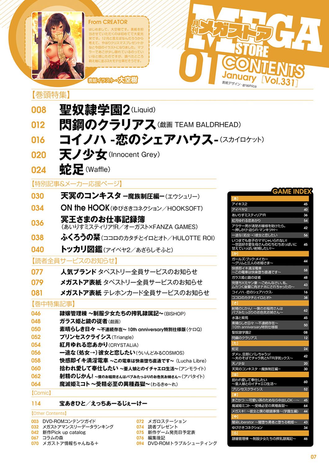 Monthly Megastore 2021-01 page 2 full