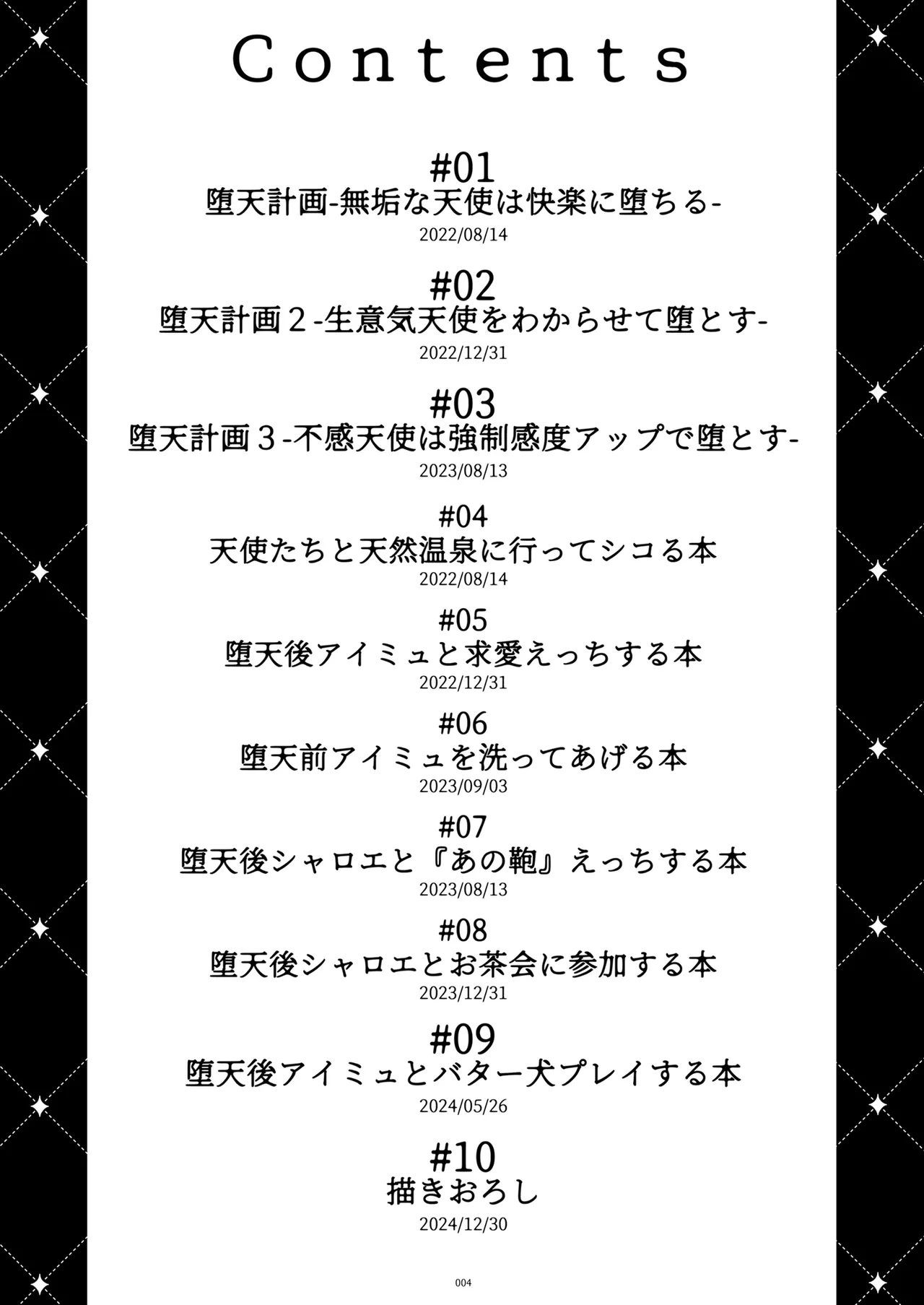 Daten Keikaku Soushuuhen page 4 full