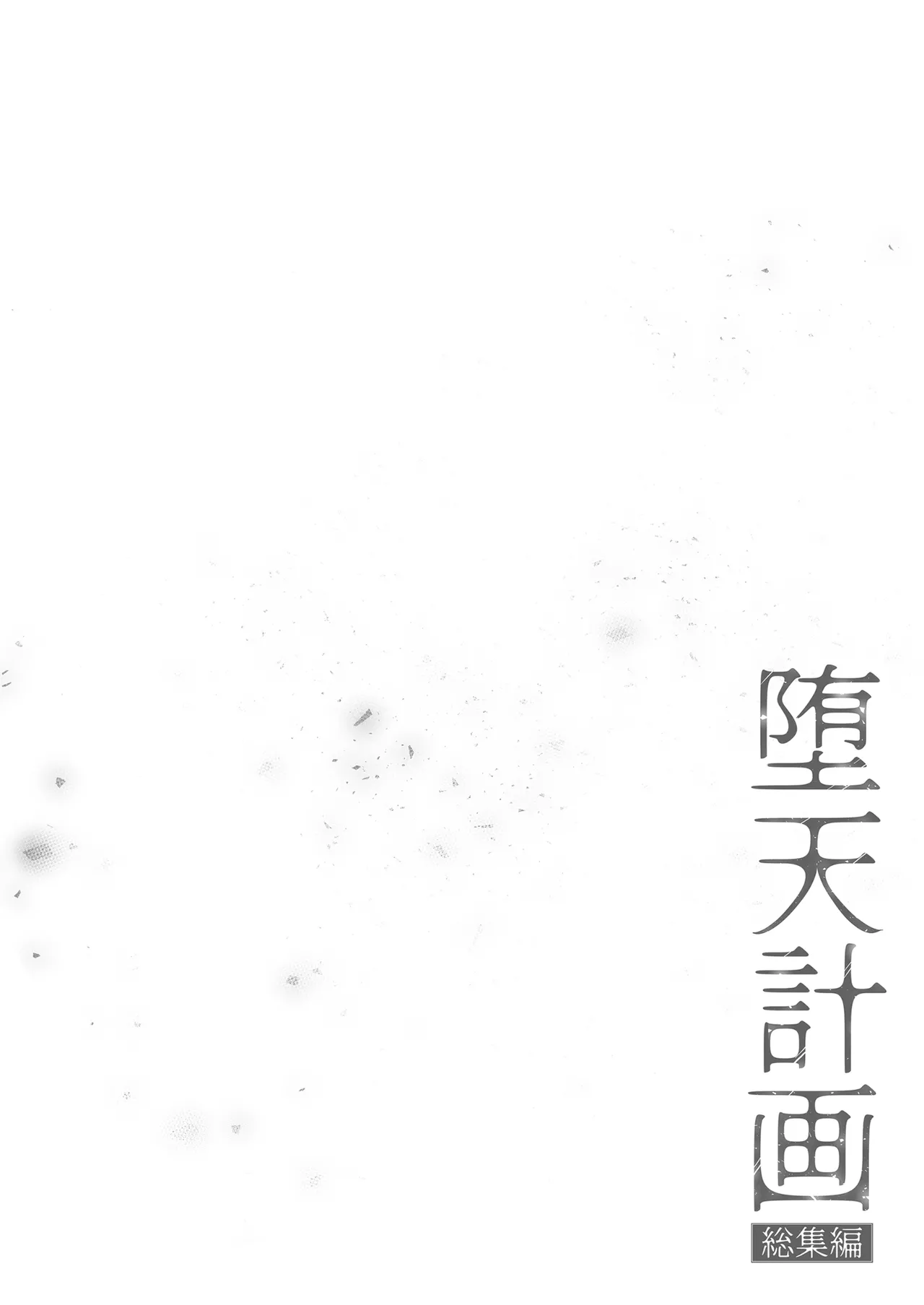 Daten Keikaku Soushuuhen page 6 full