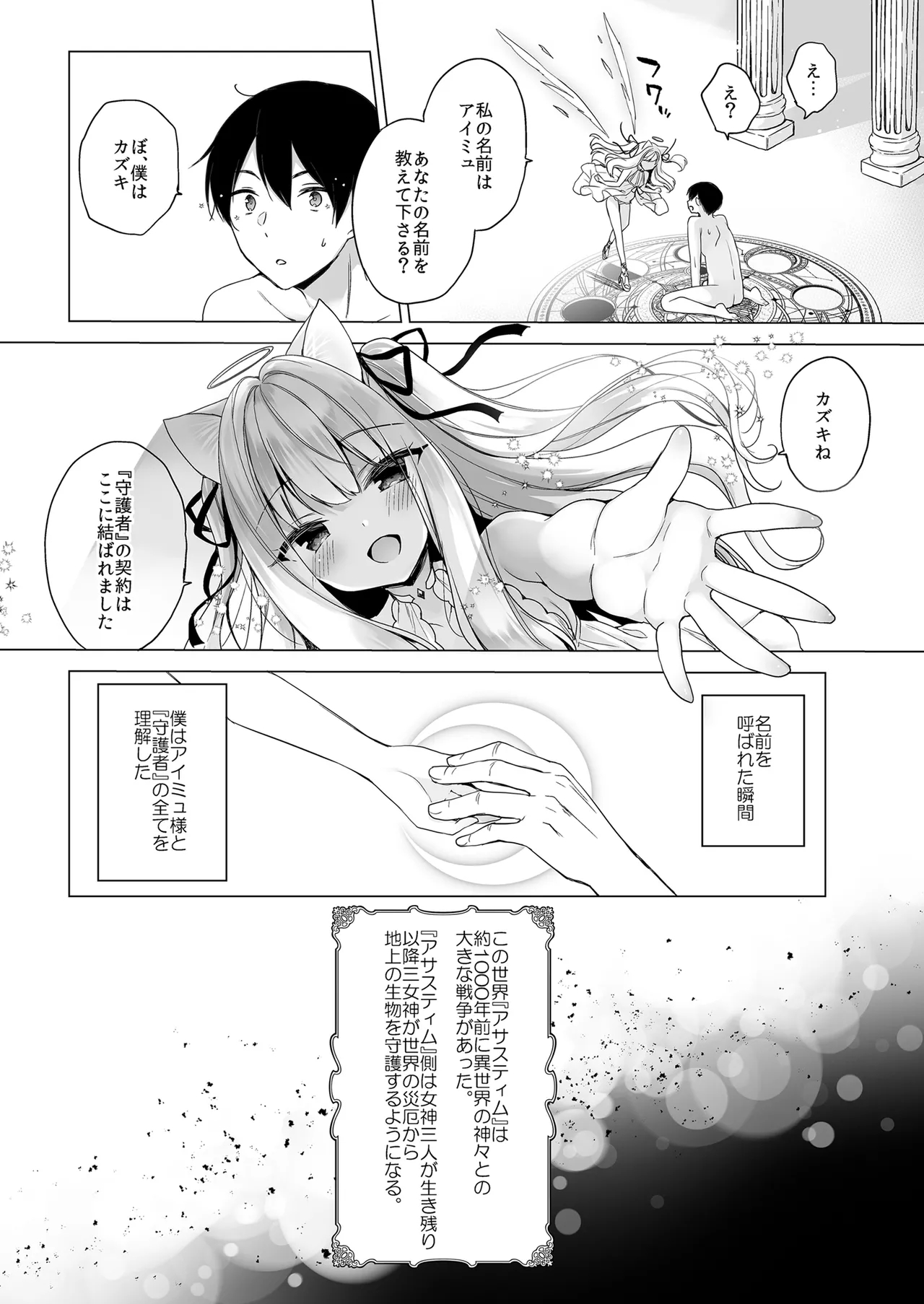 Daten Keikaku Soushuuhen page 8 full